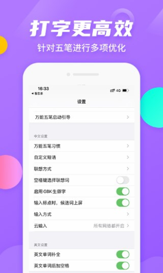 万能五笔输入法官网下载  v3.0.3图1