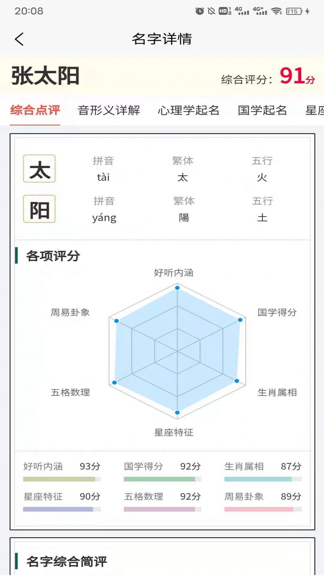 起点起名  v2.6.2图1