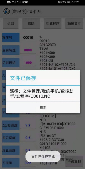 数控助手APPV9.0下载  v9.3图1