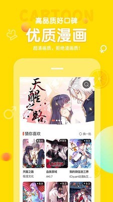 星大奇漫画土豆漫画网  v3.8.1图2