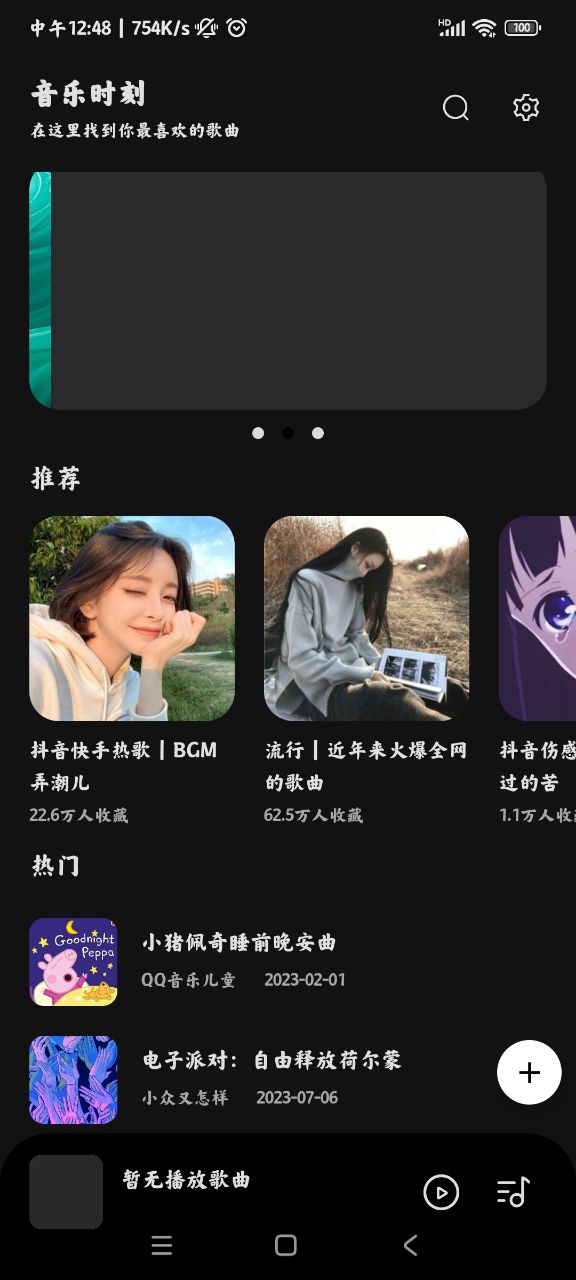 音乐时刻Vfine2024  v1.0.2图2