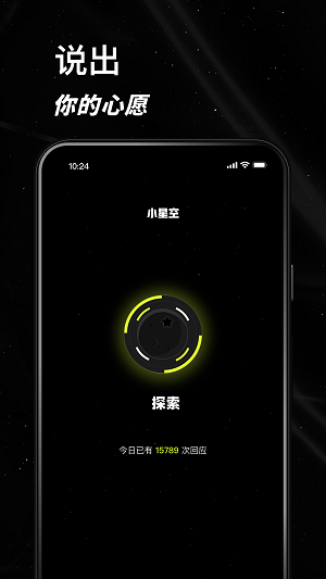 小星空安卓版  v1.0图3