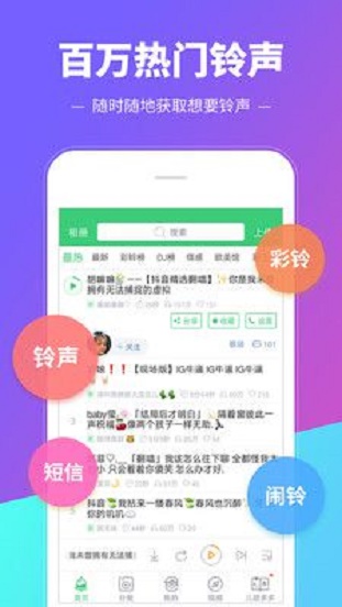 铃声多多下载免费版  v8.8图1