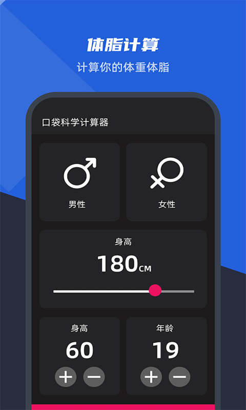 口袋科学计算器  v1.0.0图2