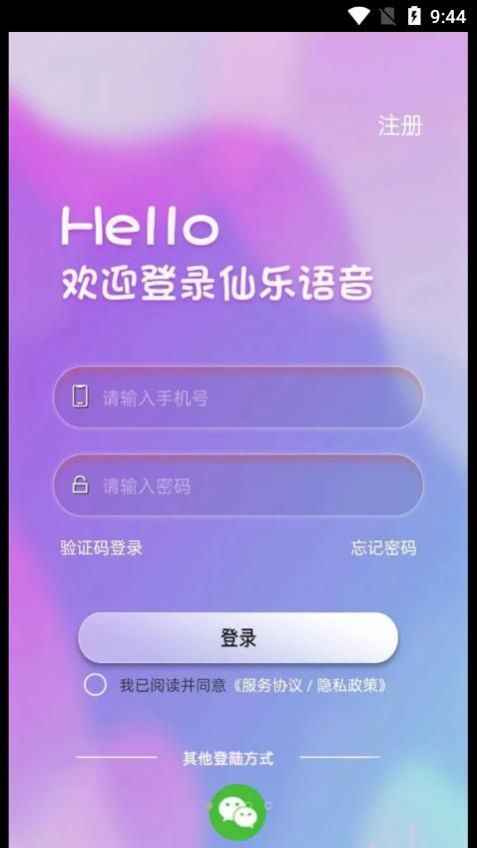 仙乐语音2024  v2.1.39图1