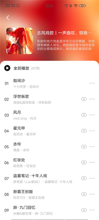 遇见音乐盒版试听  v1.1.6图3