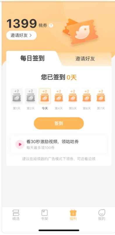 甜桃阅读手机版  v1.0.1图3