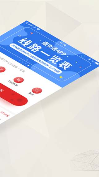 盛京通电子乘车码坐地铁  v2.7.2图2