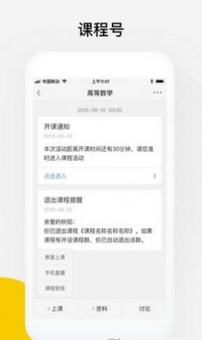 光课堂  v4.9.1图1