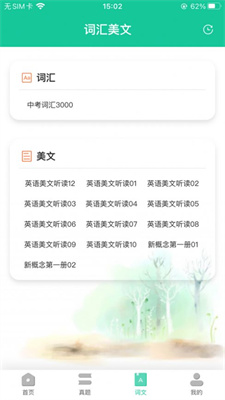 好好听英语软件下载安装  v1.0.0图2