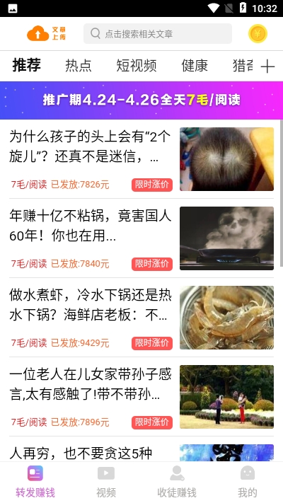 起飞赚  v0.0.2图3