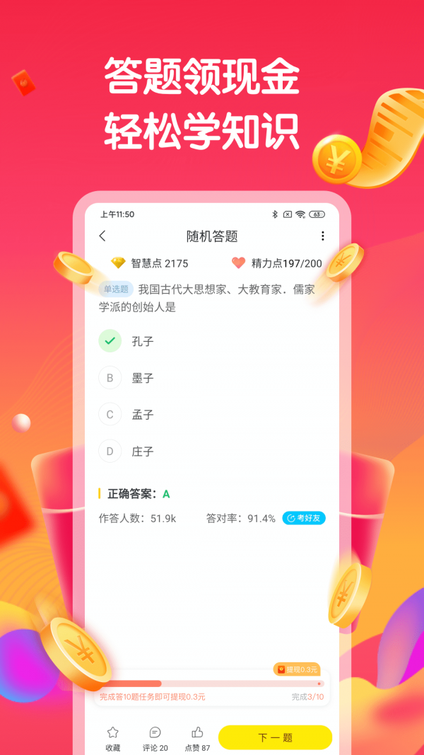 开心答题赚钱下载  v1.6.0图2