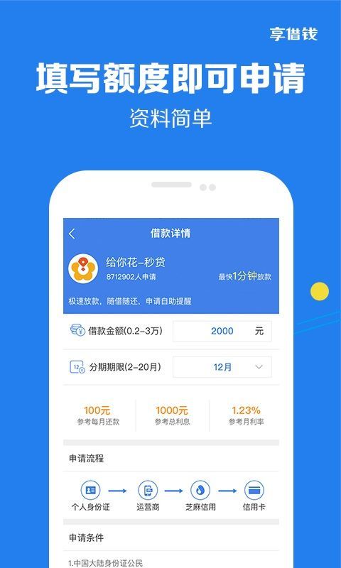 享借钱分期下载  v2.0.3图2