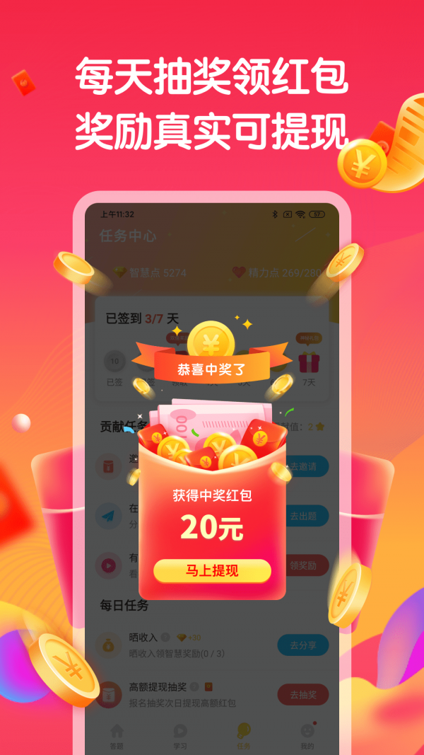 开心答题赚钱下载