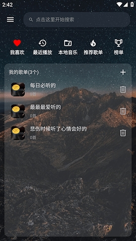 速悦音乐  v2.0.2图1