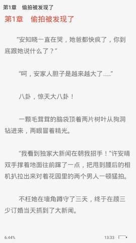 天机小说蔡骏第四季  v1.0.5图3