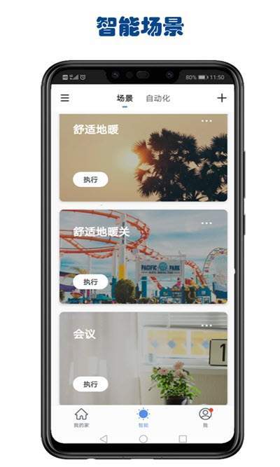 嘉玛智能  v1.0.1图3