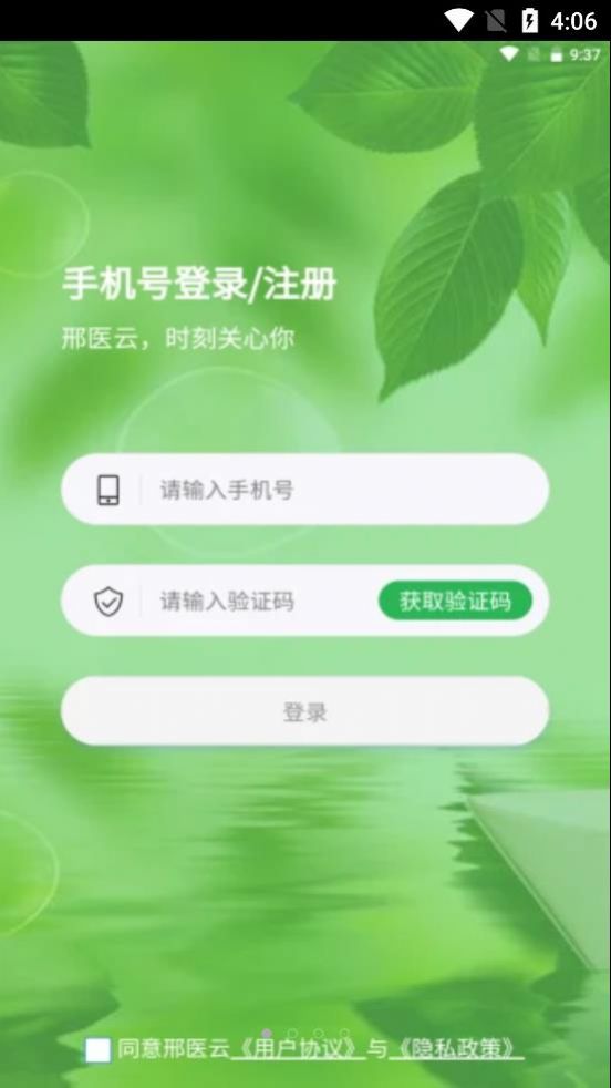 邢医云  v1.2.2图2