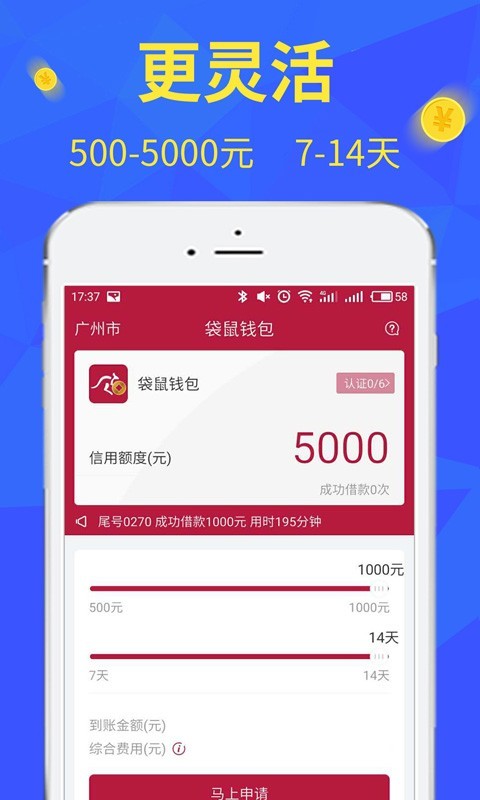 小袋鼠借款2024  v1.0图2