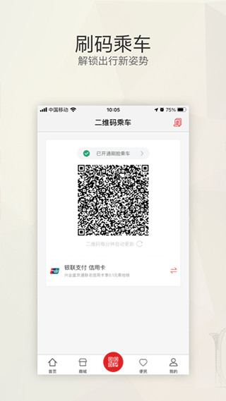 沈阳盛京通app70元135次  v2.7.2图3