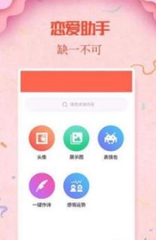 七夕情话app  v3.0.0226图3