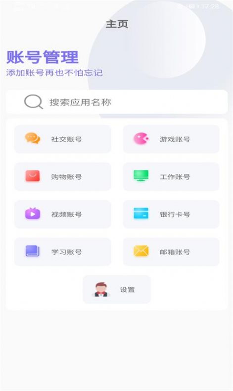 智宝账号管理  v1.0.0图1