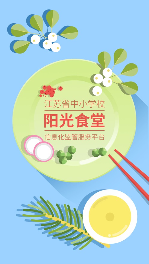 重庆市阳光食堂app  v1.0.6图3