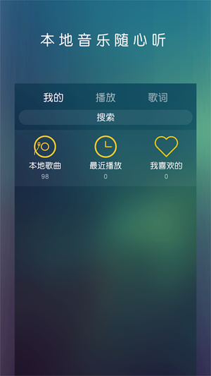 云音乐播放器appv1.0.0安卓版