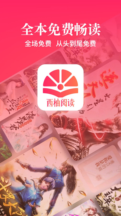 西柚阅读  v1.0.7图1