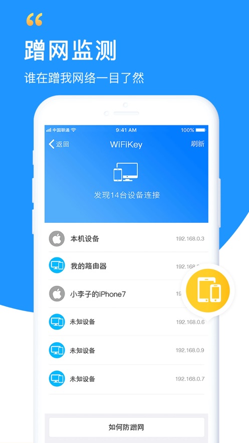 苹果无线万能wifi钥匙