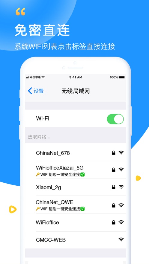 万能wifi钥匙电脑版  v5.8.5图1