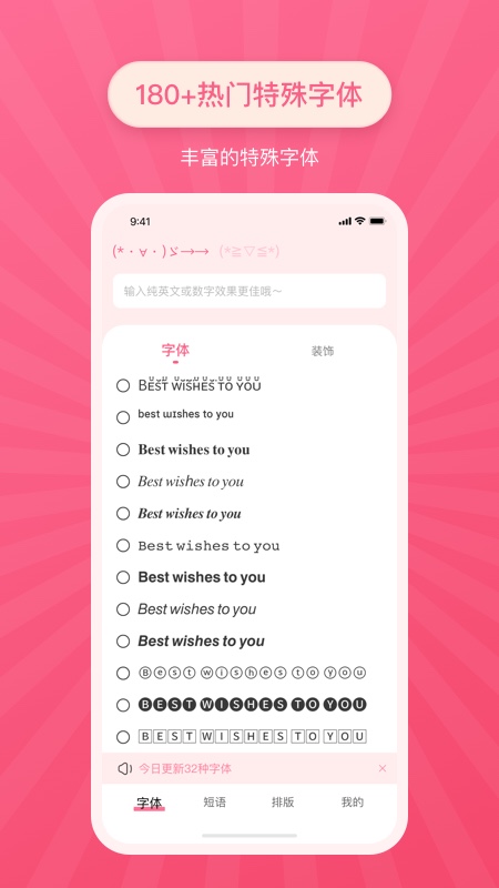 特殊字体在线生成器下载  v2.0.1图1