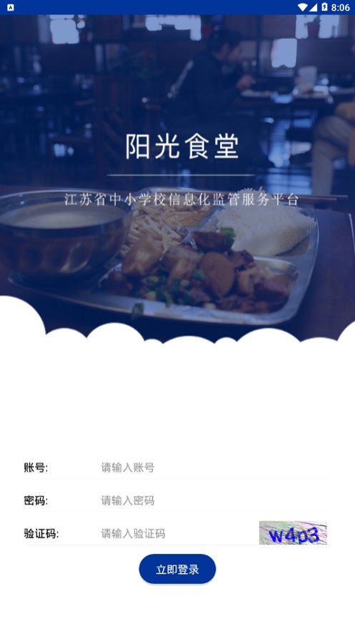 重庆市阳光食堂app  v1.0.6图4