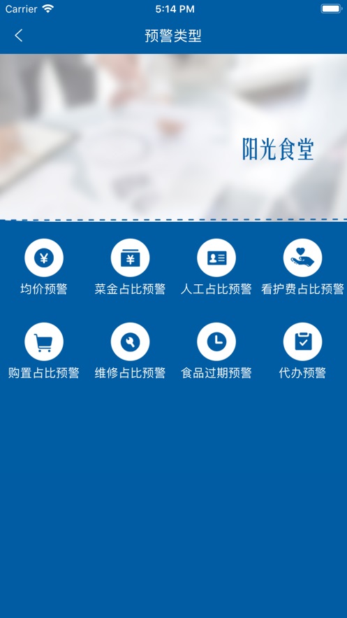 阳光食堂官网登录入口手机版  v1.0.6图1