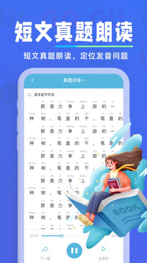 多读普通话app  v1.0.2图2