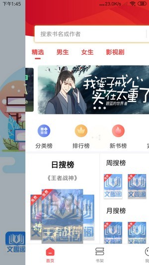 文趣阁免费版  v1.0图2