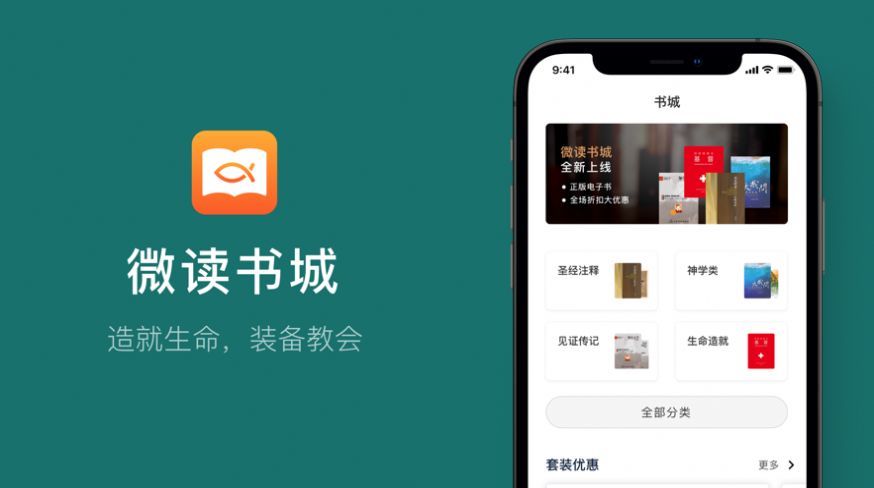 微读书城app下载基督教  v1.0图3