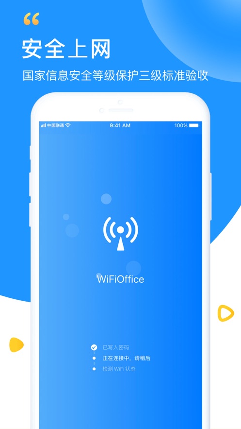 万能wifi钥匙电脑版  v5.8.5图2