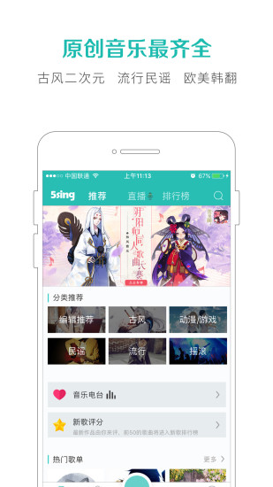 5sing音乐免费下载  v6.10.77图2