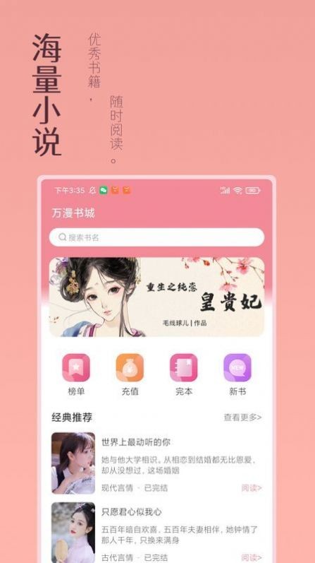 万漫阅读官网  v3.2.2图1