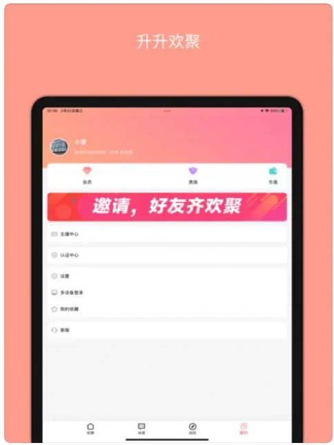 升升欢聚安卓版  v1.0图3