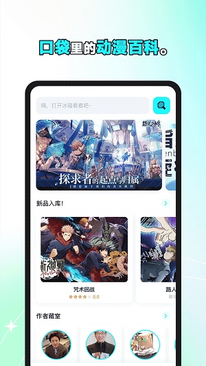 小冰箱动漫最新版  v2.1图3