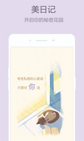 美日记  v1.4.7图2