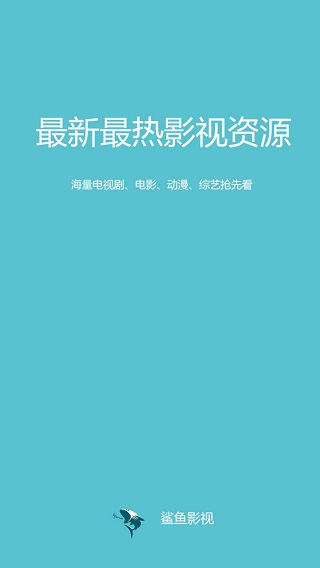 鲨鱼影视2021最新版本  v4.3.0图1