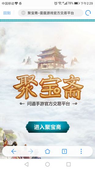 问道手游聚宝斋交易平台下载  v1.5.0图4