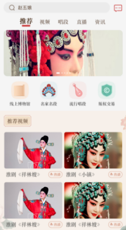 中华淮剧2024  v1.0.9图1