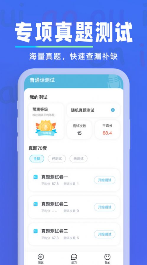 多读普通话app  v1.0.2图1