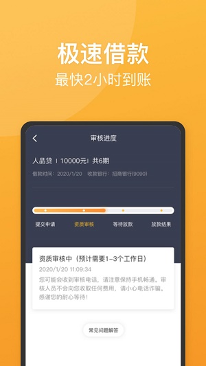 人品贷app  v6.2.4图2