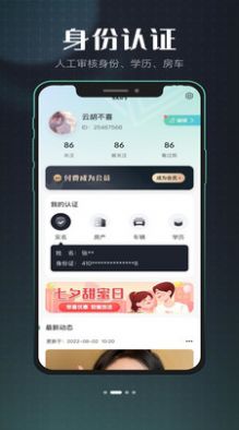 效果婚恋有真人认证  v1.1.0图2