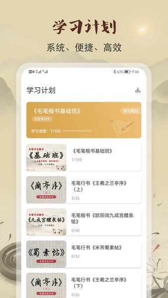 软笔毛笔书法  v1.1.9图1